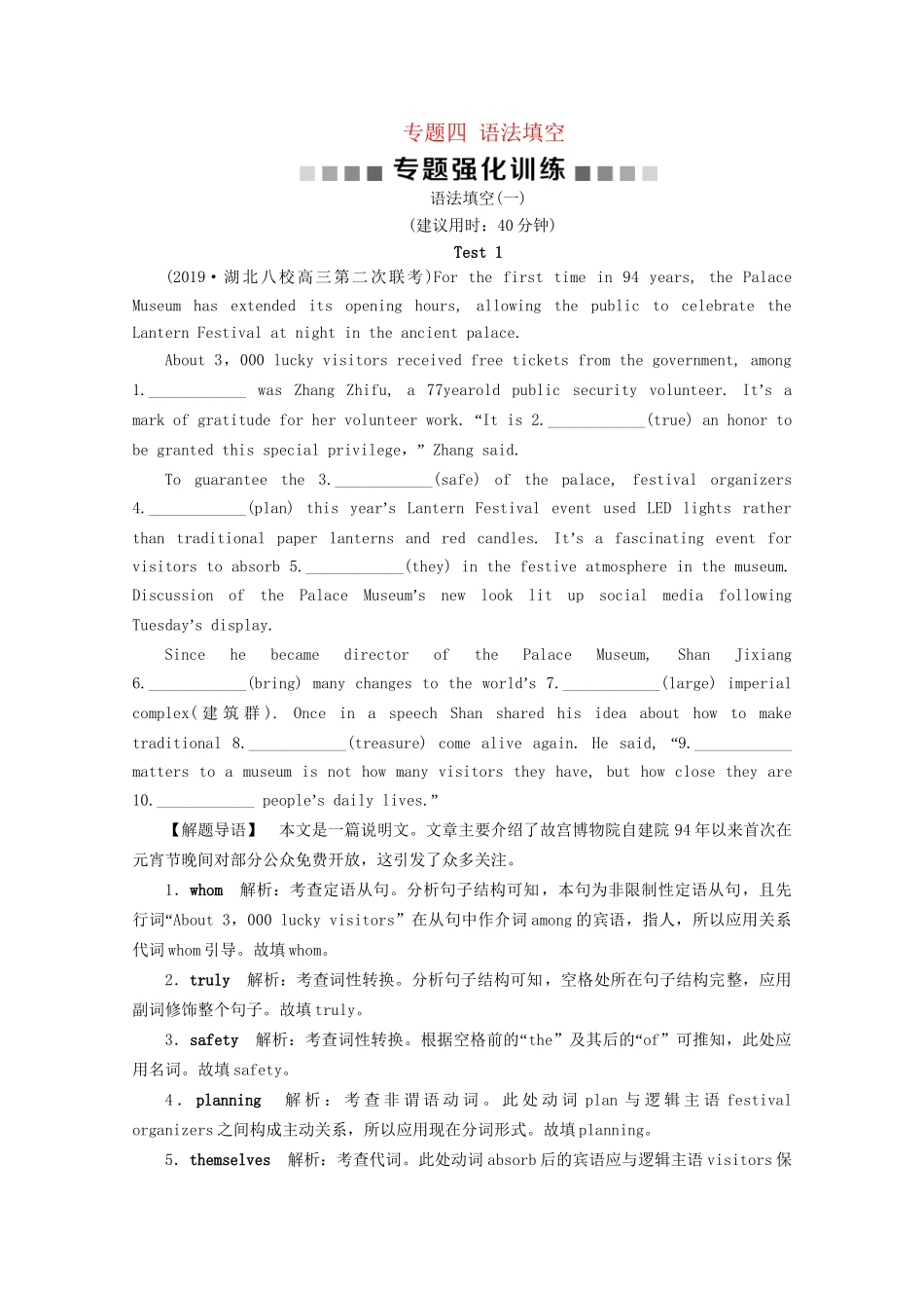 高考英语二轮复习 专题四 语法填空专题强化训练（含解析）试题_第1页