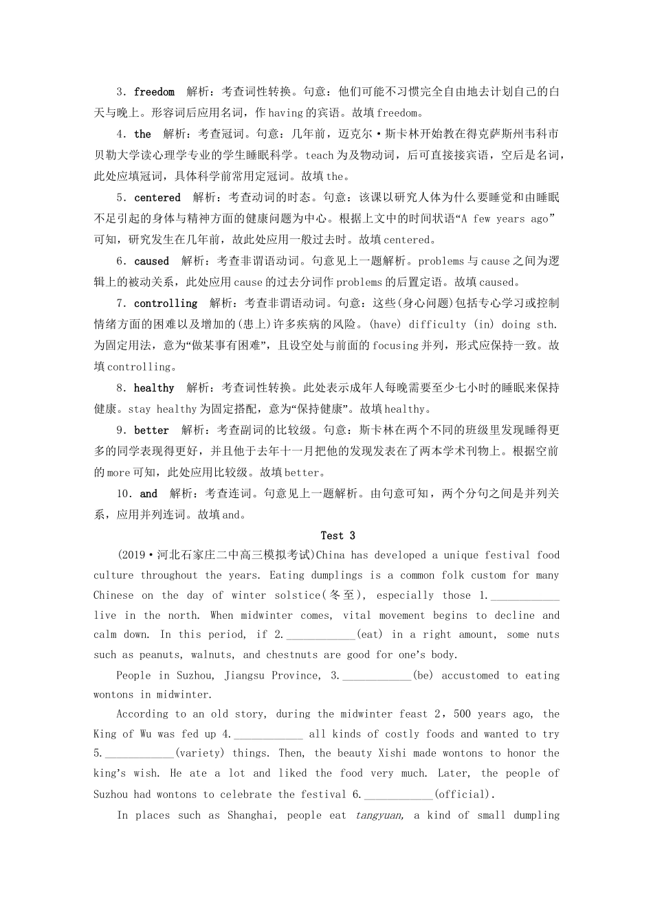 高考英语二轮复习 专题四 语法填空专题强化训练（含解析）试题_第3页