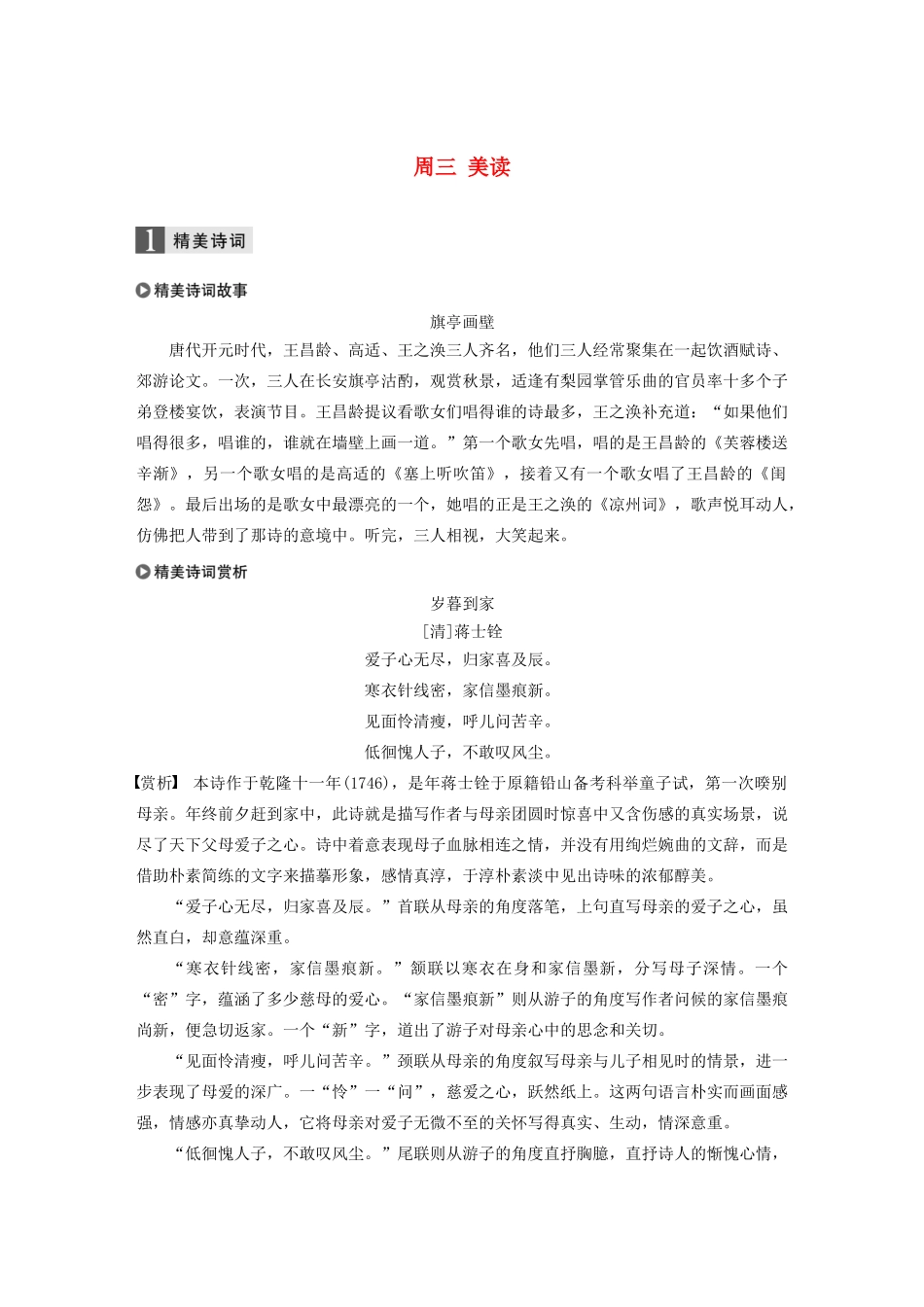 （全国专用）高考语文 精准刷题（3读3练）第二周 周三 美读（含解析）_第1页