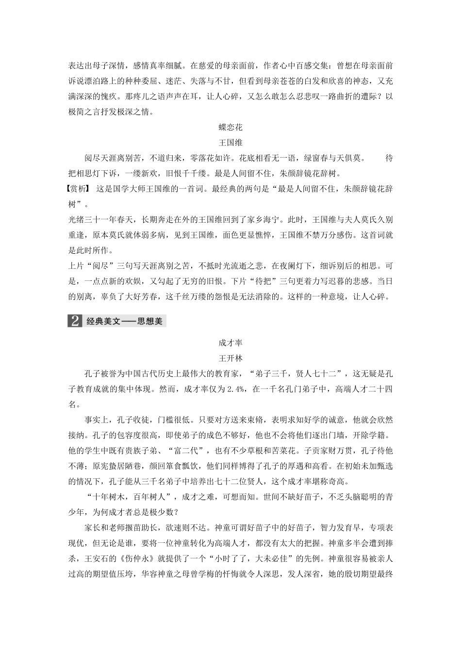 （全国专用）高考语文 精准刷题（3读3练）第二周 周三 美读（含解析）_第2页