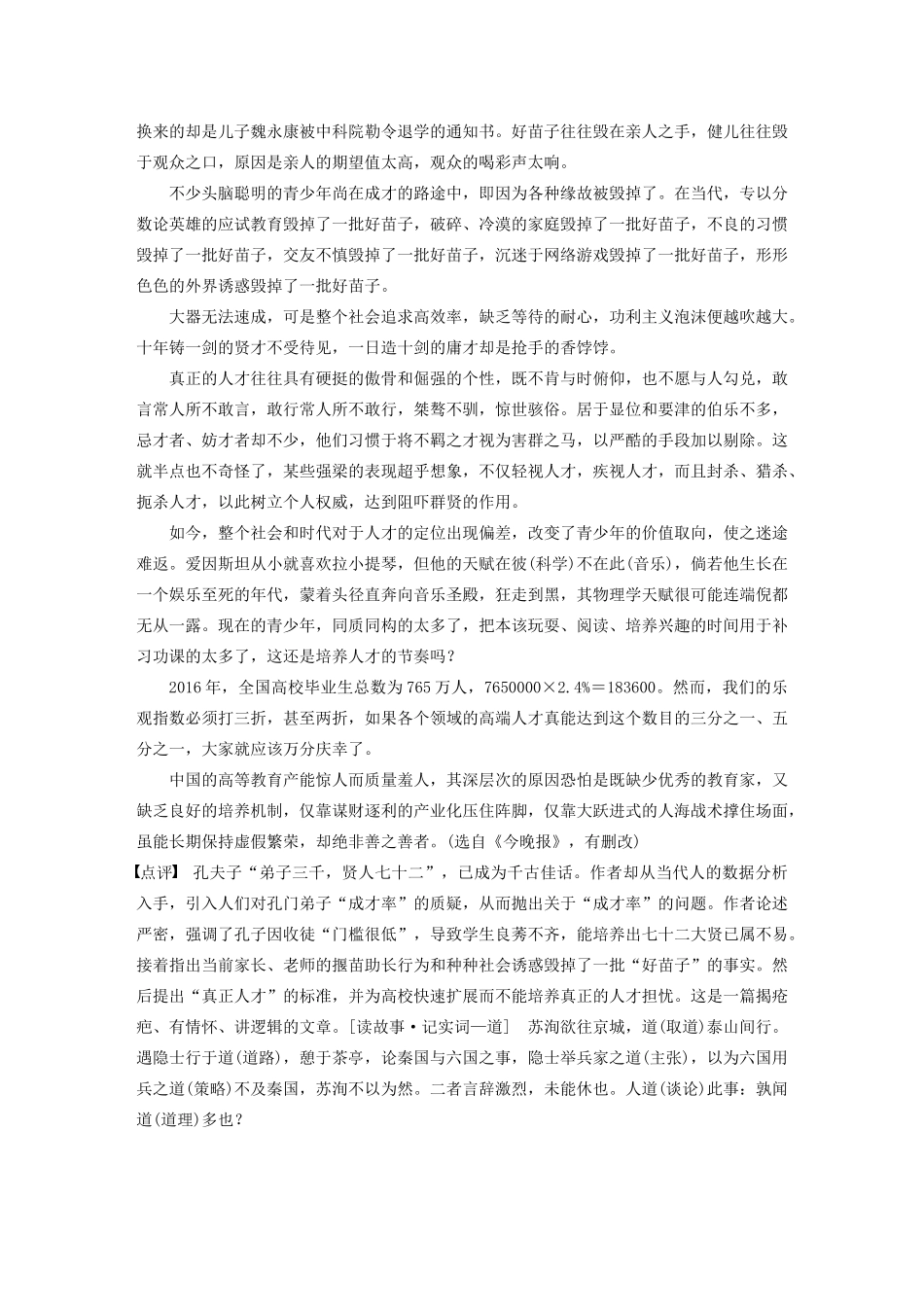 （全国专用）高考语文 精准刷题（3读3练）第二周 周三 美读（含解析）_第3页