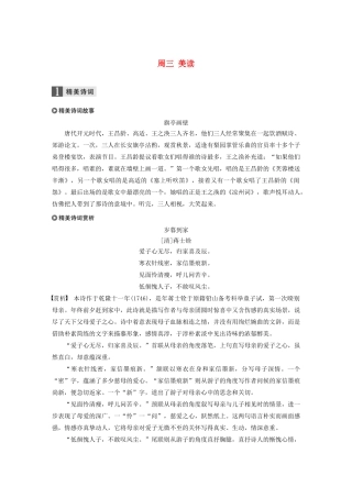（全国专用）高考语文 精准刷题（3读3练）第二周 周三 美读（含解析）