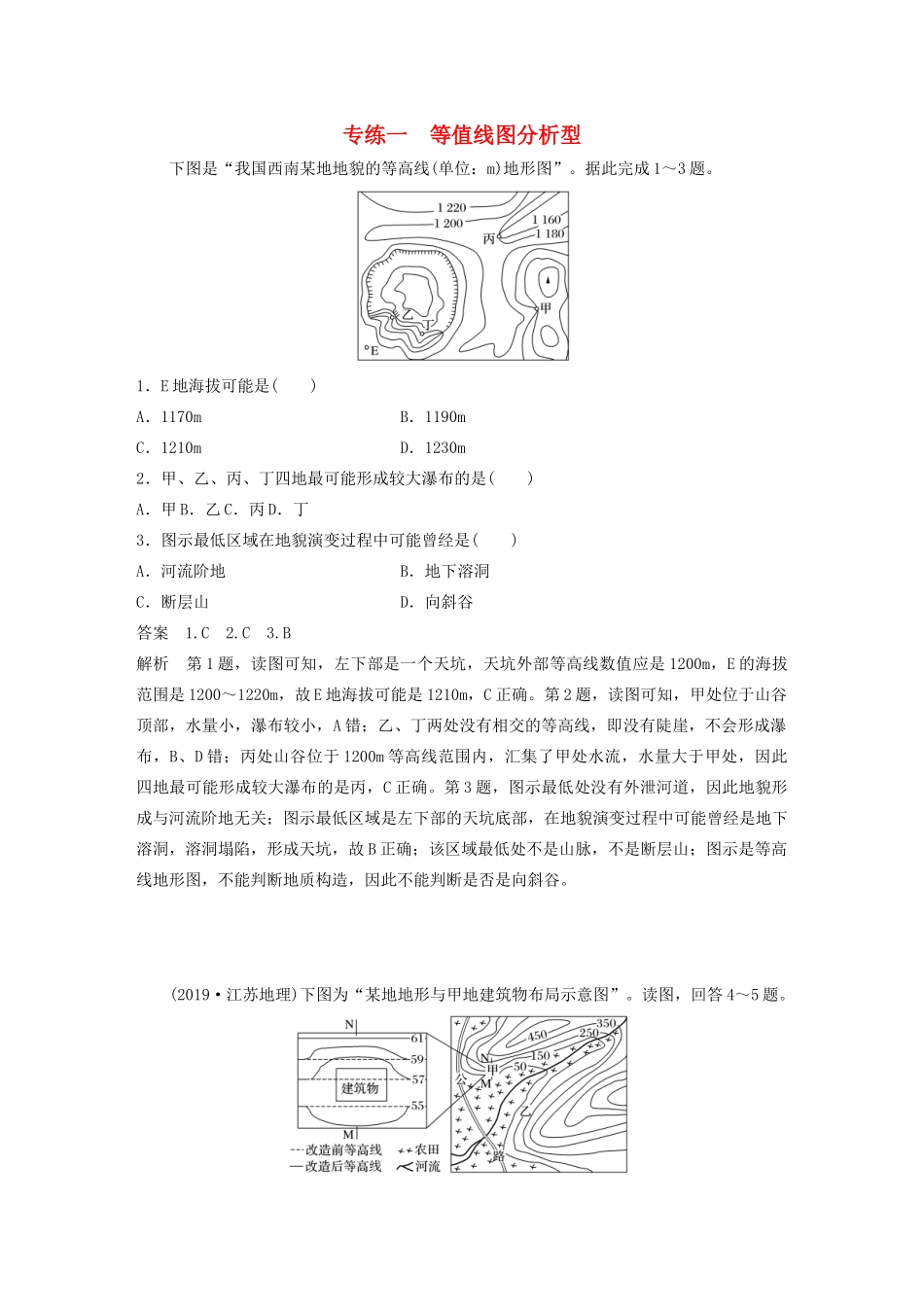 高考地理大二轮复习 高考选择题专练一 等值线图分析型-人教版高三全册地理试题_第1页