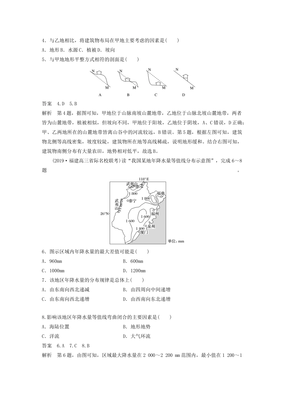 高考地理大二轮复习 高考选择题专练一 等值线图分析型-人教版高三全册地理试题_第2页