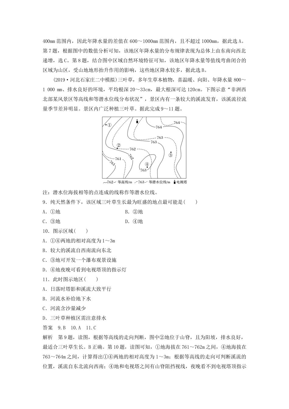 高考地理大二轮复习 高考选择题专练一 等值线图分析型-人教版高三全册地理试题_第3页