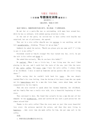 高考英语二轮复习 专题五 书面表达 层级三 第二讲 读后续写专题强化训练（含解析）试题