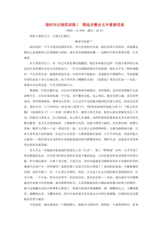 高考语文 考前三个月 第5章 实用类文本阅读人物传记 限时对点规范训练1 筛选并整合文中重要信息