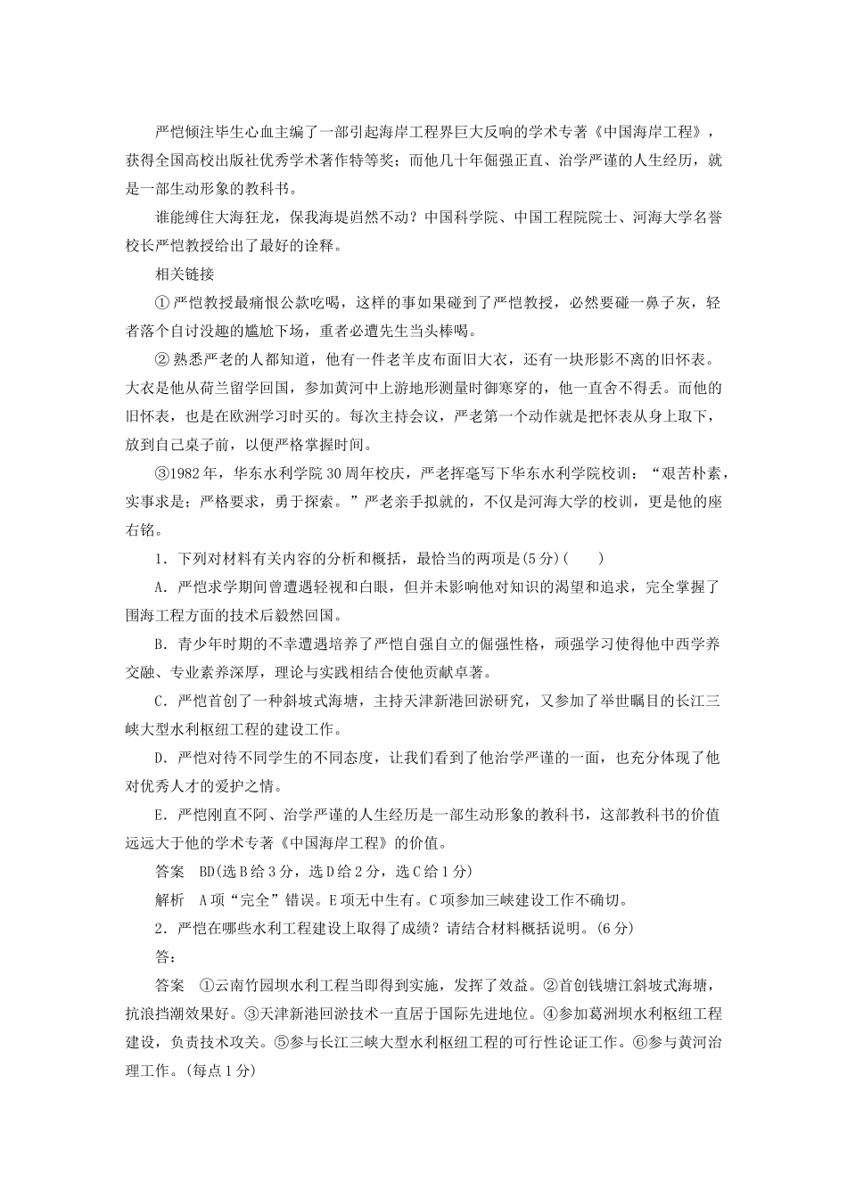 高考语文 考前三个月 第5章 实用类文本阅读人物传记 限时对点规范训练3 探究_第2页