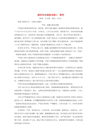 高考语文 考前三个月 第5章 实用类文本阅读人物传记 限时对点规范训练3 探究