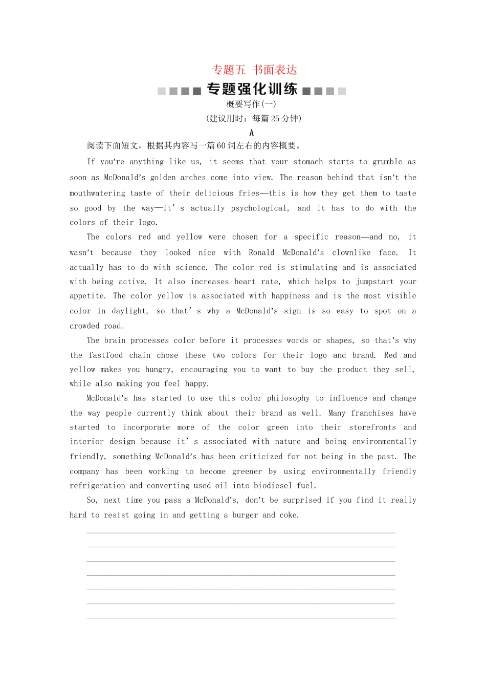 高考英语二轮复习 专题五 书面表达 层级三 第三讲 概要写作专题强化训练（含解析）试题_第1页