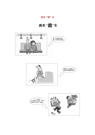 （全国专用）高考语文 精准刷题（3读3练）第二周 周天 周末“图”乐（含解析）