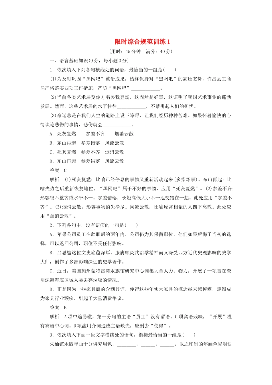 高考语文 考前三个月 第5章 实用类文本阅读人物传记 限时综合规范训练1_第1页