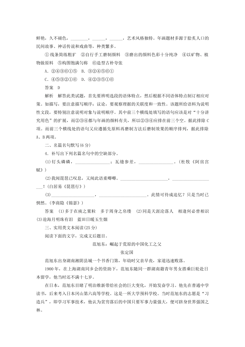 高考语文 考前三个月 第5章 实用类文本阅读人物传记 限时综合规范训练1_第2页