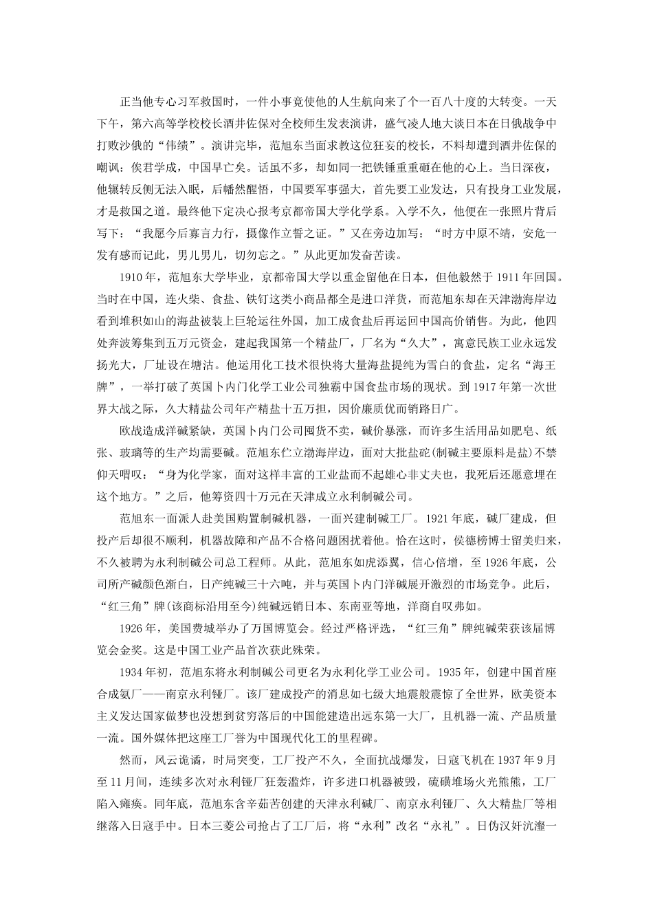 高考语文 考前三个月 第5章 实用类文本阅读人物传记 限时综合规范训练1_第3页