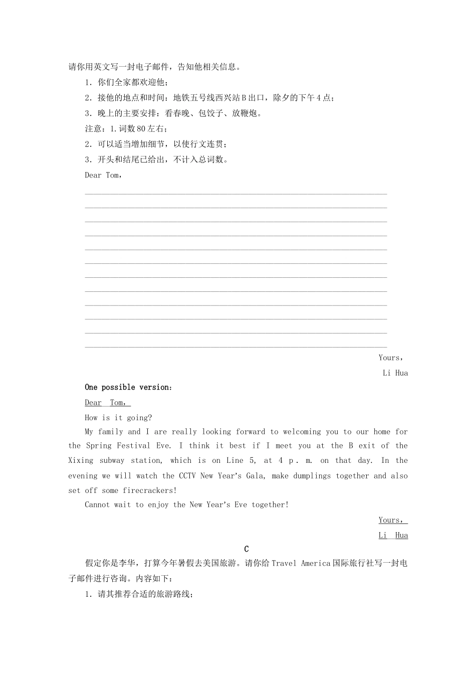 高考英语二轮复习 专题五 书面表达 层级三 第一讲 应用文写作专题强化训练（含解析）试题_第2页