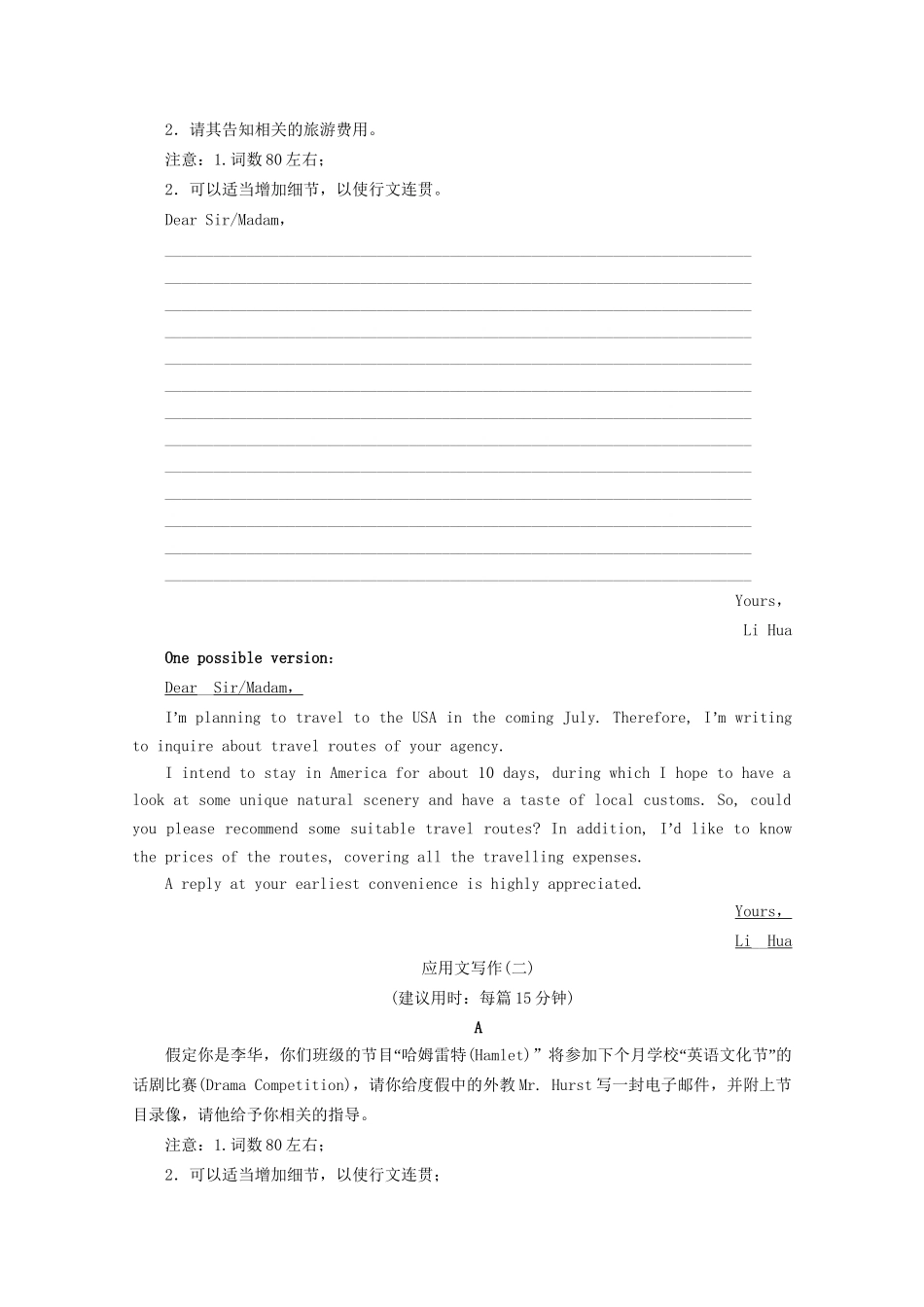 高考英语二轮复习 专题五 书面表达 层级三 第一讲 应用文写作专题强化训练（含解析）试题_第3页