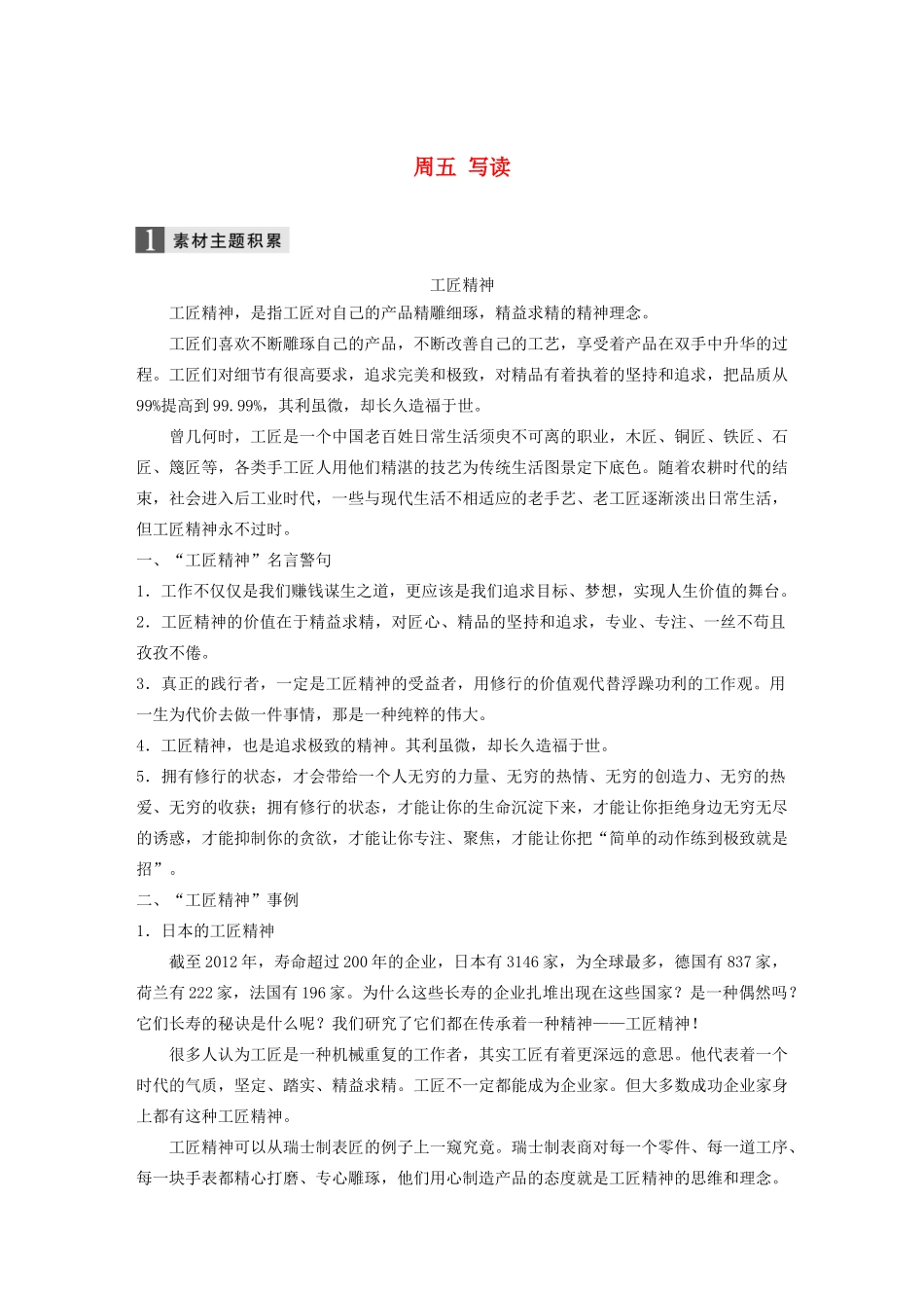 （全国专用）高考语文 精准刷题（3读3练）第二周 周五 写读（含解析）_第1页