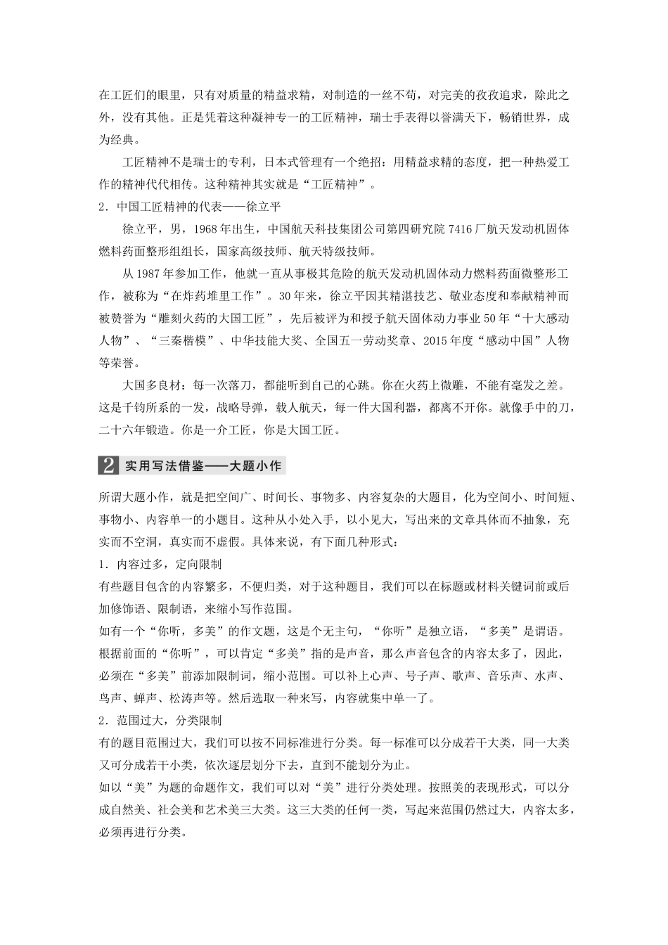 （全国专用）高考语文 精准刷题（3读3练）第二周 周五 写读（含解析）_第2页