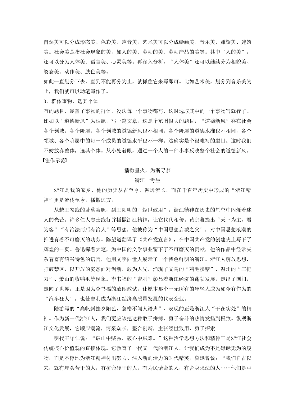 （全国专用）高考语文 精准刷题（3读3练）第二周 周五 写读（含解析）_第3页