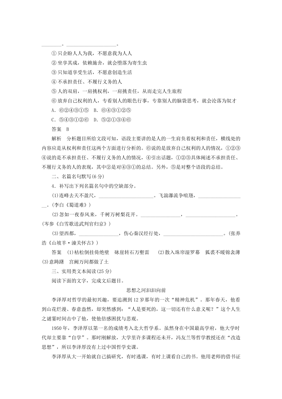 高考语文 考前三个月 第5章 实用类文本阅读人物传记 限时综合规范训练3_第2页