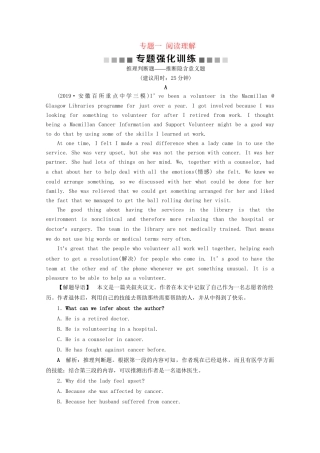高考英语二轮复习 专题一 阅读理解 第二部分 第二讲 做出推理和判断——推理判断题专题强化训练（含解析）试题