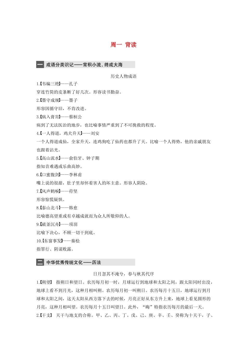 （全国专用）高考语文 精准刷题（3读3练）第二周 周一 背读（含解析）_第1页