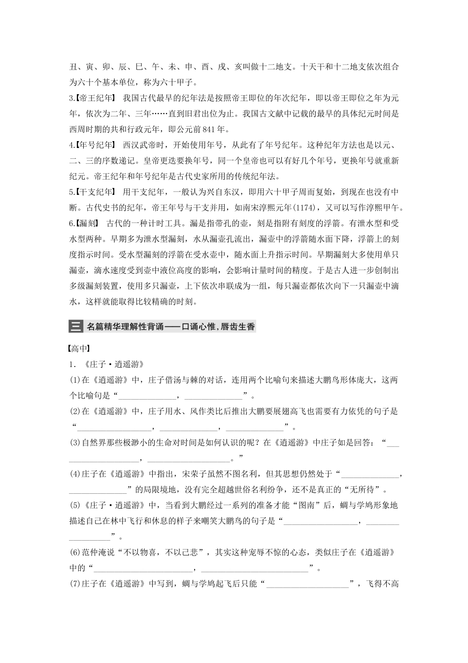 （全国专用）高考语文 精准刷题（3读3练）第二周 周一 背读（含解析）_第2页