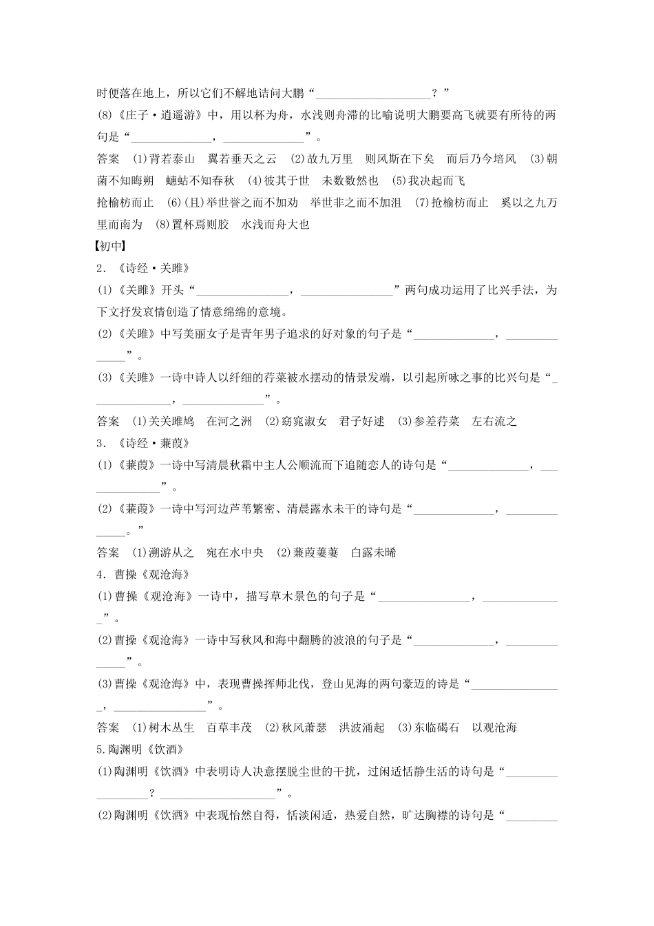 （全国专用）高考语文 精准刷题（3读3练）第二周 周一 背读（含解析）_第3页
