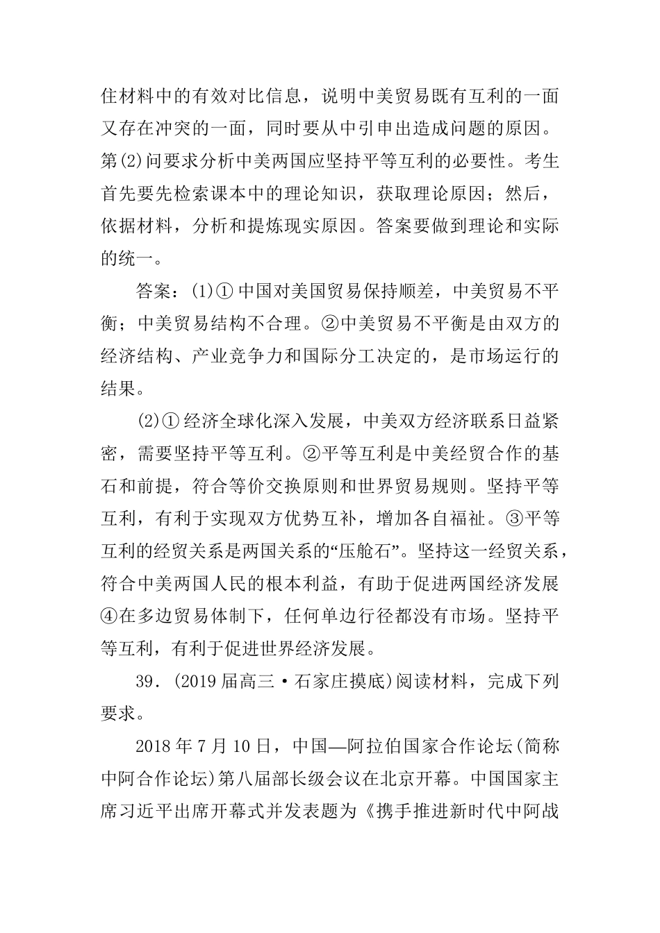 高考地理二轮复习 3道主观题押题练（二）（含解析）-人教版高三全册地理试题_第2页