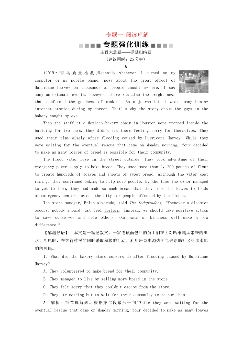 高考英语二轮复习 专题一 阅读理解 第二部分 第三讲 理解主旨要义——主旨大意题专题强化训练（含解析）试题_第1页