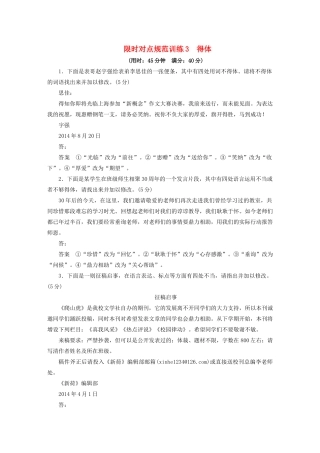 高考语文 考前三个月 第6章 语言表达和运用 限时对点规范训练3 得体