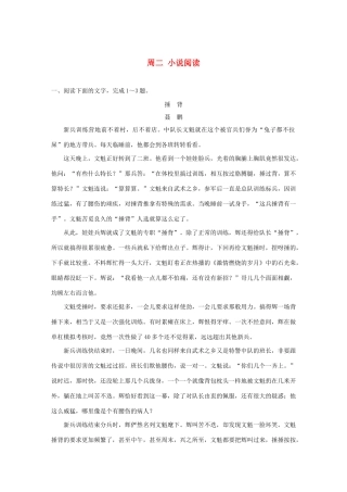 （全国专用）高考语文 精准刷题（3读3练）第九周 周二 小说阅读（含解析）