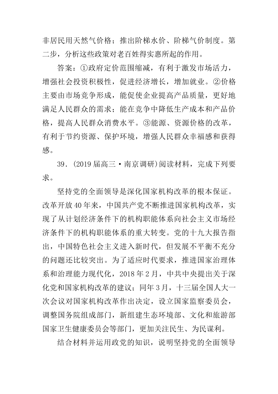 高考地理二轮复习 3道主观题押题练（一）（含解析）-人教版高三全册地理试题_第2页