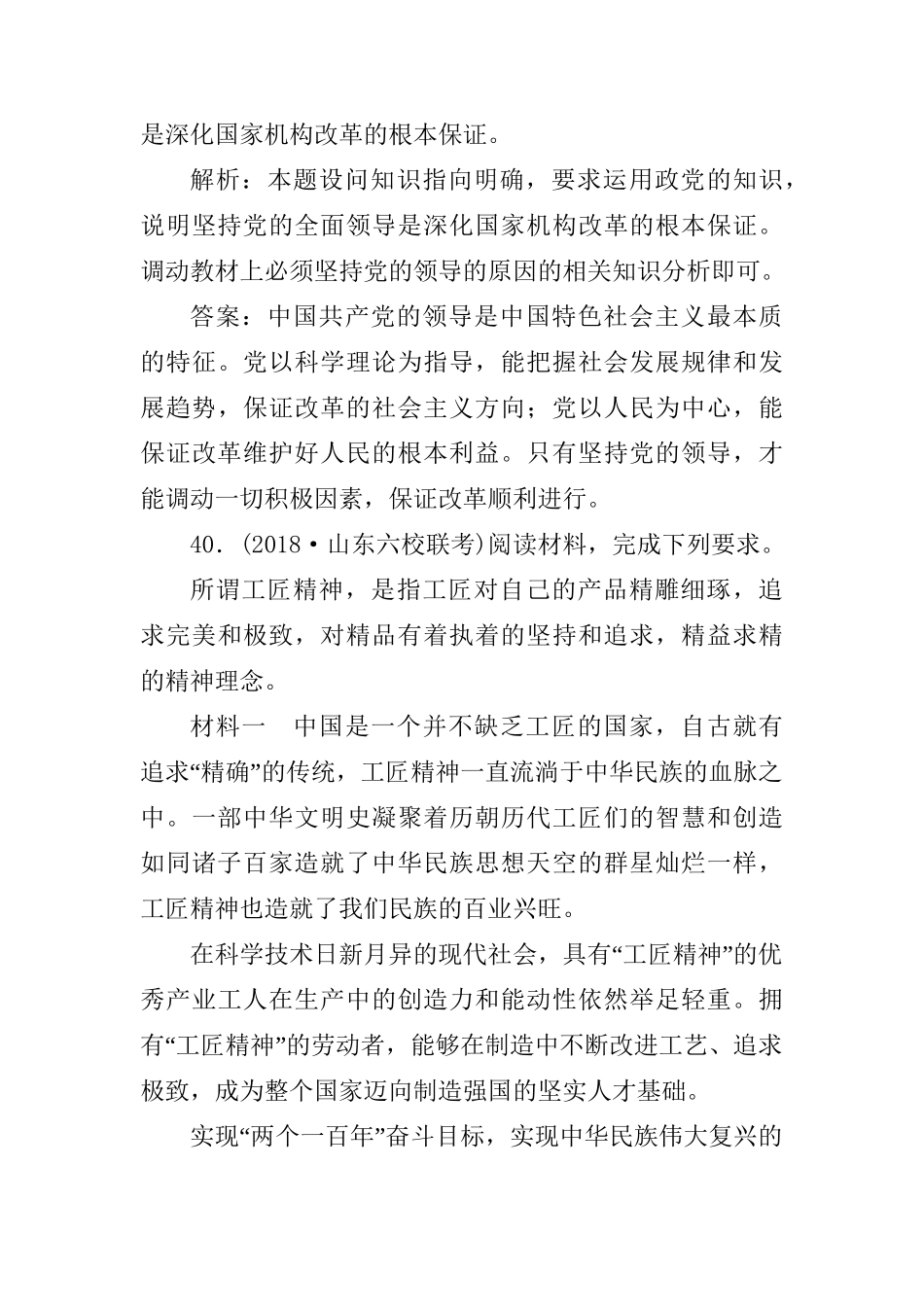 高考地理二轮复习 3道主观题押题练（一）（含解析）-人教版高三全册地理试题_第3页