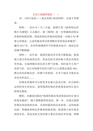 高考地理二轮复习 3道主观题押题练（一）（含解析）-人教版高三全册地理试题