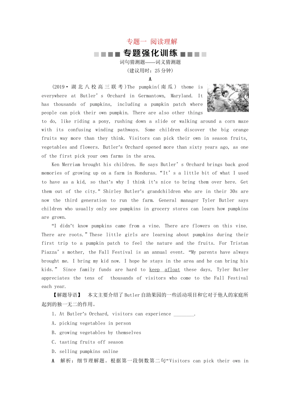 高考英语二轮复习 专题一 阅读理解 第二部分 第四讲 根据上下文推断词句的含义——词句猜测题专题强化训练（含解析）试题_第1页