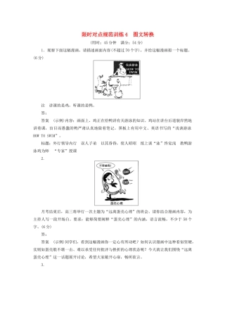 高考语文 考前三个月 第6章 语言表达和运用 限时对点规范训练4 图文转换