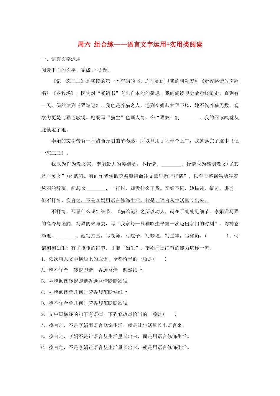 （全国专用）高考语文 精准刷题（3读3练）第九周 周六 组合练——语言文字运用实用类阅读（含解析）_第1页