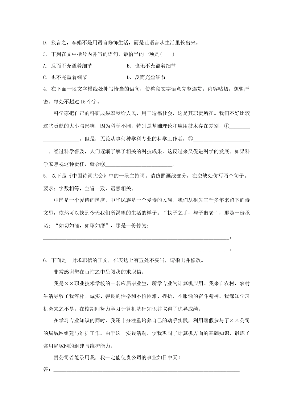 （全国专用）高考语文 精准刷题（3读3练）第九周 周六 组合练——语言文字运用实用类阅读（含解析）_第2页