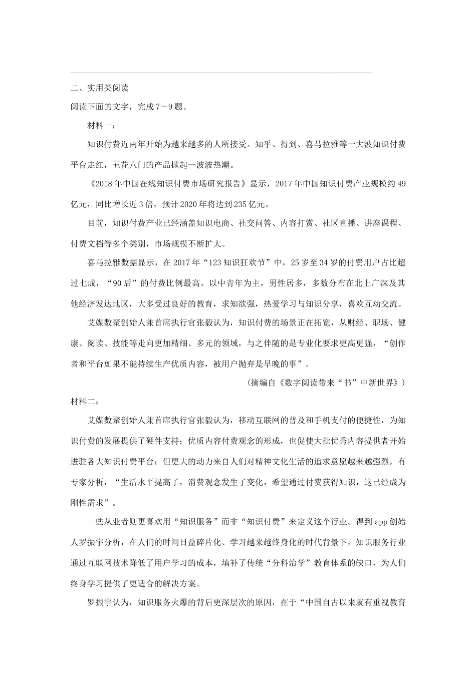 （全国专用）高考语文 精准刷题（3读3练）第九周 周六 组合练——语言文字运用实用类阅读（含解析）_第3页