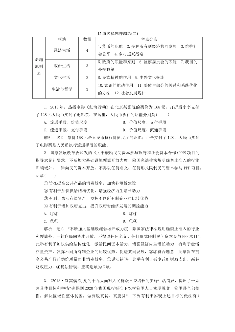 高考地理二轮复习 12道选择题押题练（二）（含解析）-人教版高三全册地理试题_第1页
