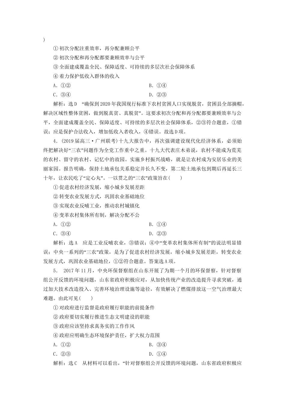 高考地理二轮复习 12道选择题押题练（二）（含解析）-人教版高三全册地理试题_第2页