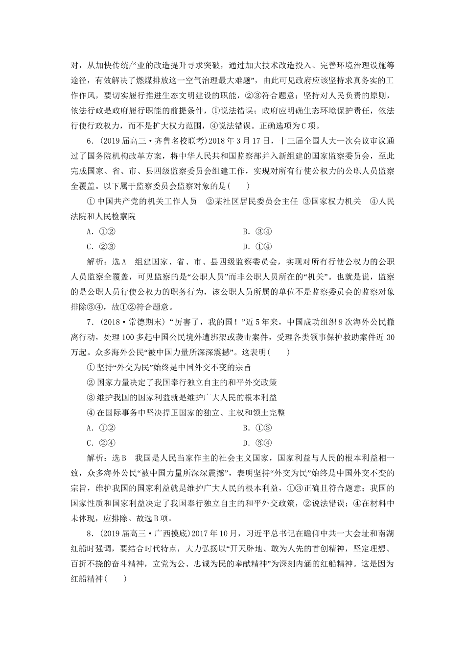 高考地理二轮复习 12道选择题押题练（二）（含解析）-人教版高三全册地理试题_第3页