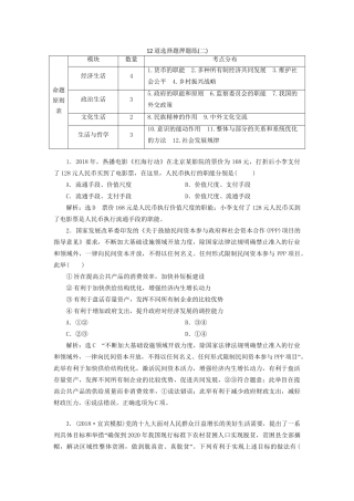 高考地理二轮复习 12道选择题押题练（二）（含解析）-人教版高三全册地理试题