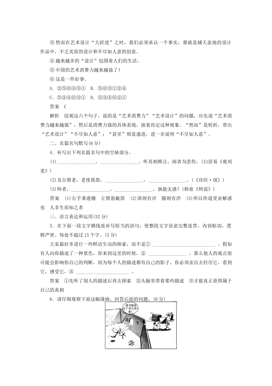 高考语文 考前三个月 第6章 语言表达和运用 限时综合规范训练2_第2页