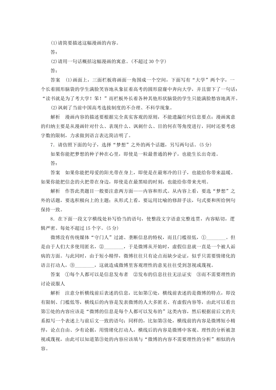 高考语文 考前三个月 第6章 语言表达和运用 限时综合规范训练2_第3页