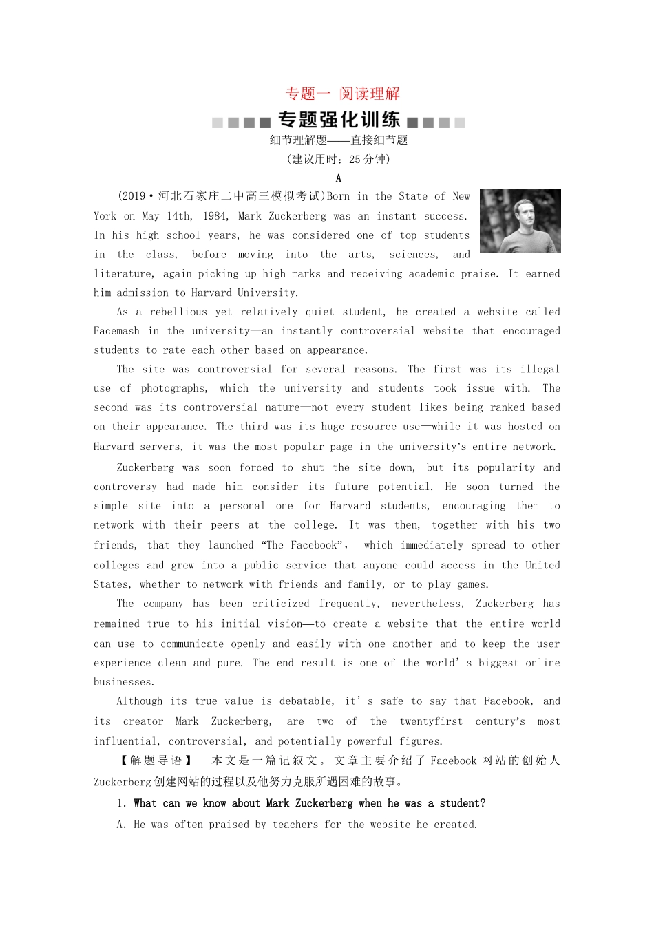 高考英语二轮复习 专题一 阅读理解 第二部分 第一讲 理解文中具体信息——细节理解题专题强化训练（含解析）试题_第1页