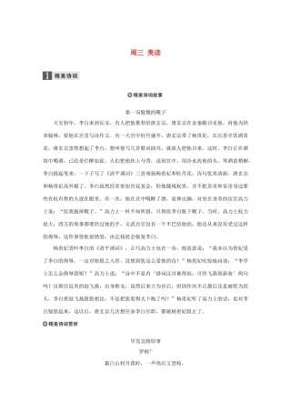 （全国专用）高考语文 精准刷题（3读3练）第九周 周三 美读（含解析）