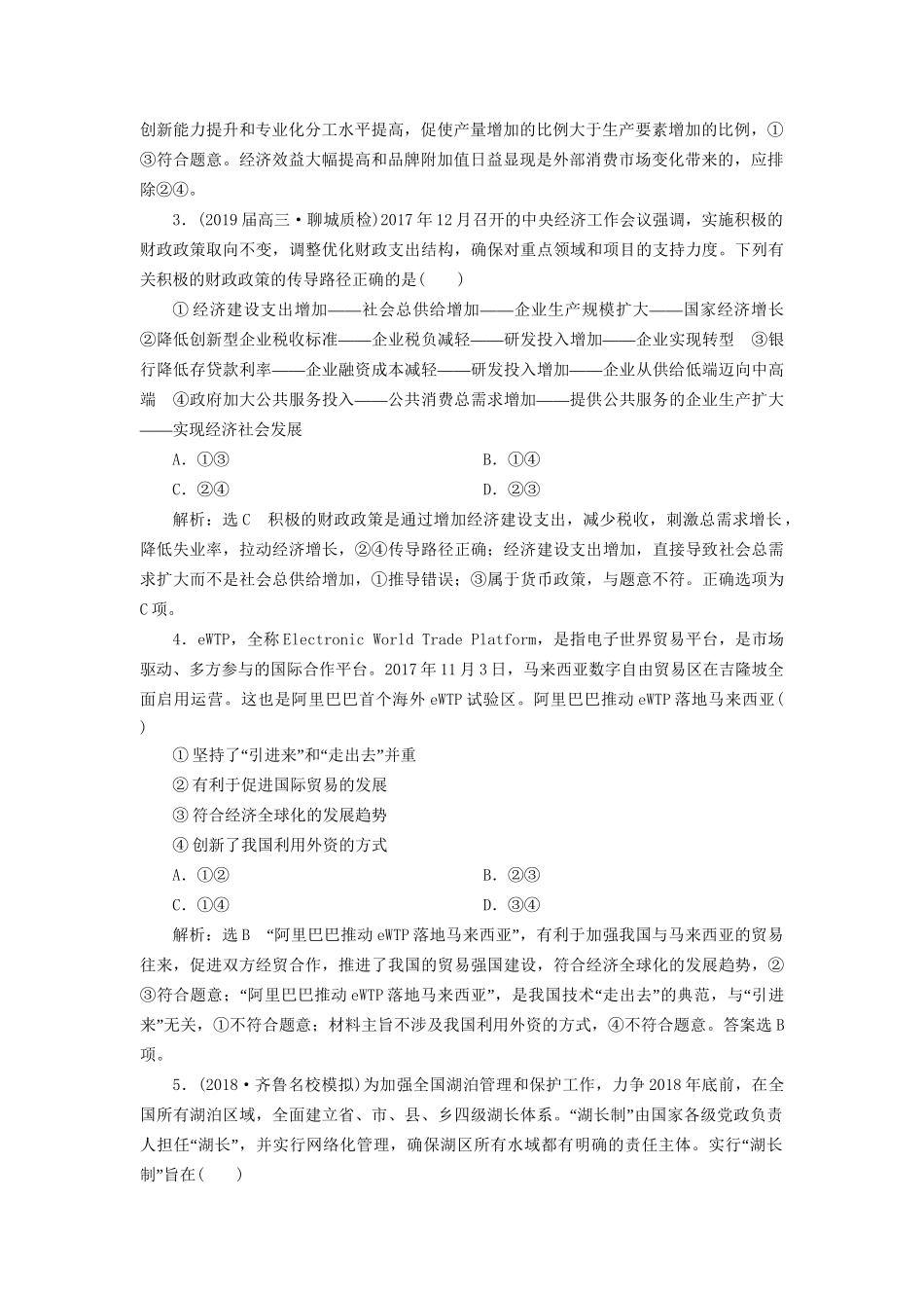 高考地理二轮复习 12道选择题押题练（三）（含解析）-人教版高三全册地理试题_第2页