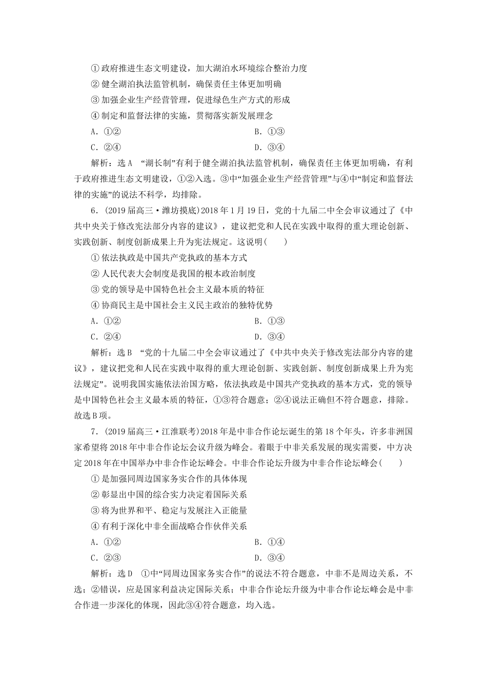 高考地理二轮复习 12道选择题押题练（三）（含解析）-人教版高三全册地理试题_第3页